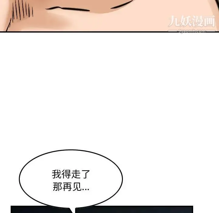 金钱的魅力 第8话 第93页