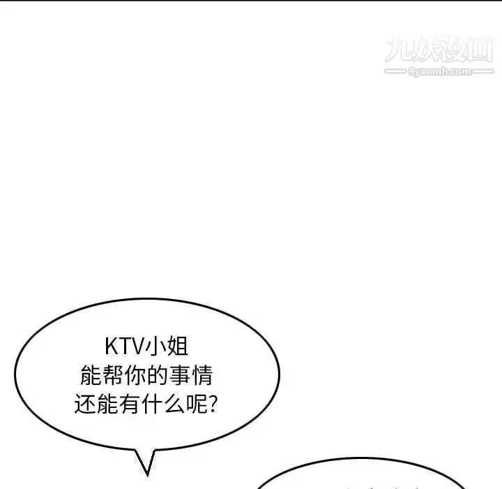 金钱的魅力 第8话 第35页