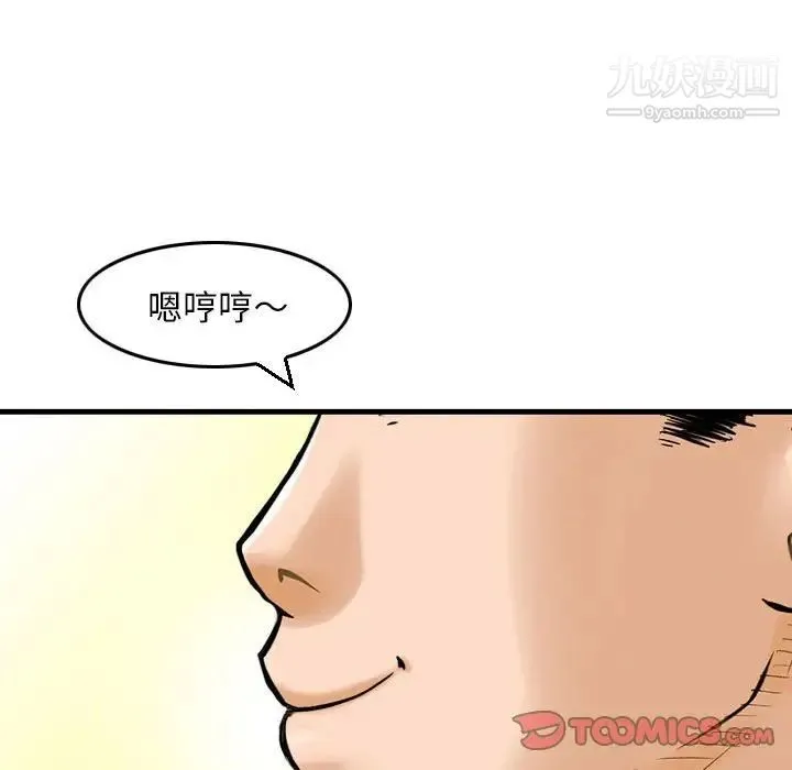金钱的魅力 第8话 第98页