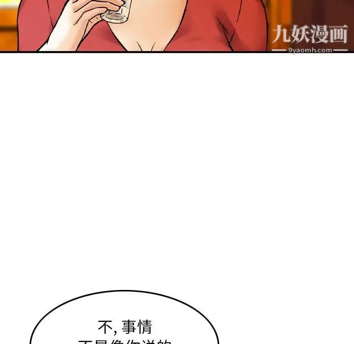 金钱的魅力 第8话 第9页