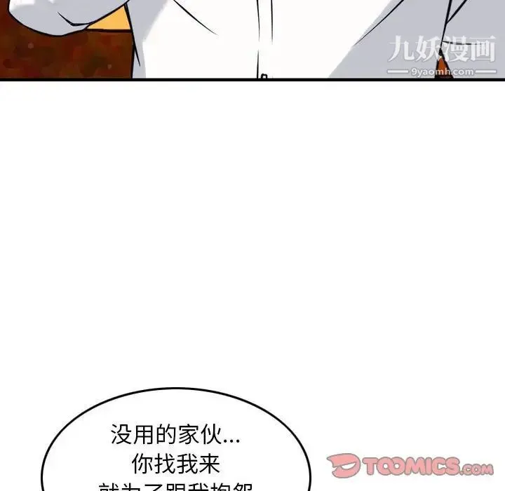 金钱的魅力 第8话 第26页