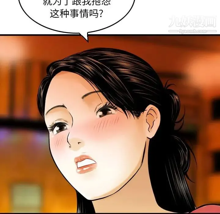 金钱的魅力 第8话 第27页