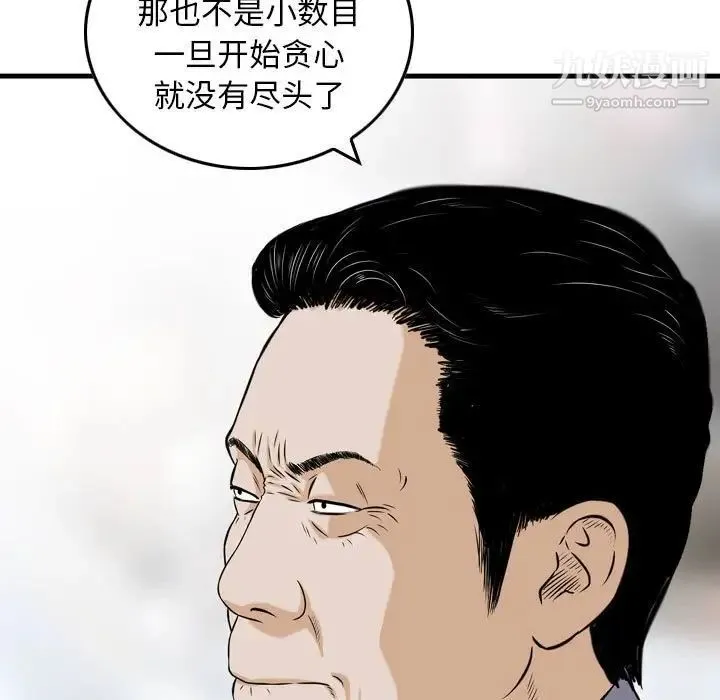 金钱的魅力 第21话 第59页
