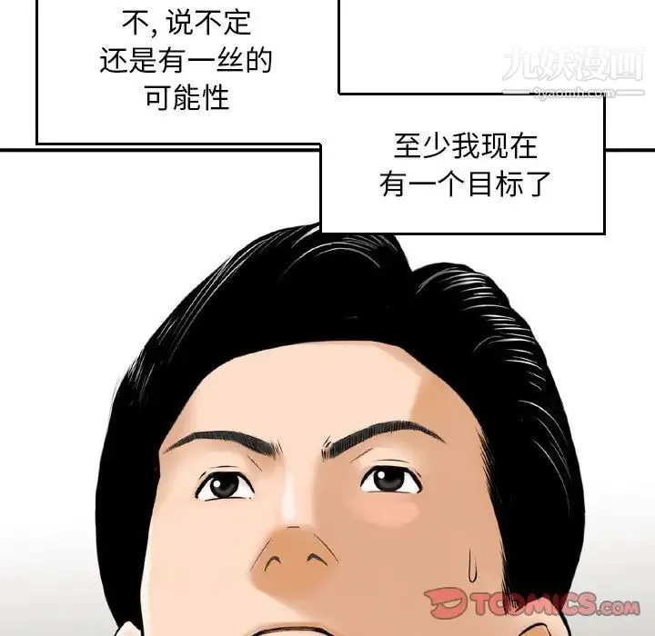 金钱的魅力 第21话 第46页