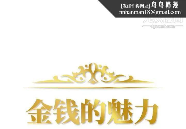 金钱的魅力 第21话 第1页