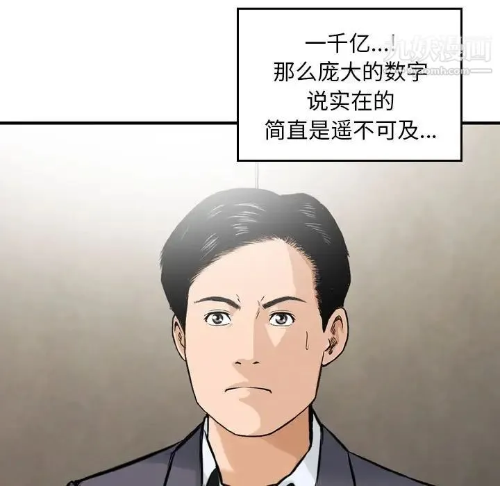 金钱的魅力 第21话 第44页