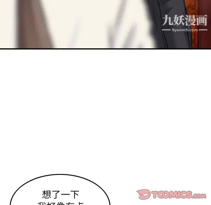 金钱的魅力 第21话 第30页