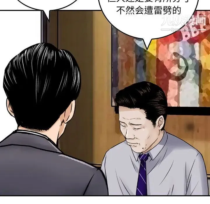 金钱的魅力 第21话 第61页