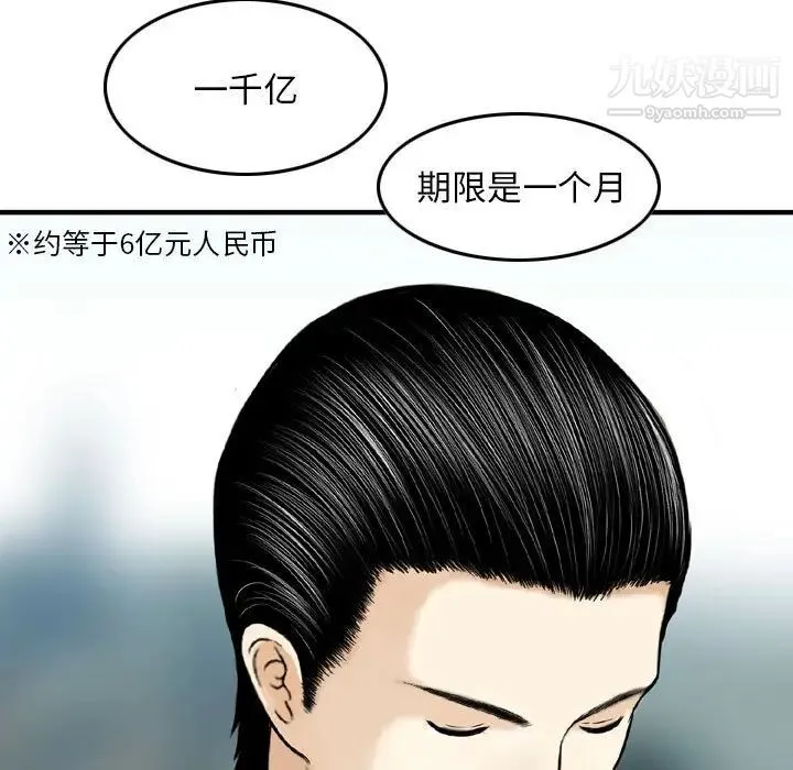 金钱的魅力 第21话 第35页