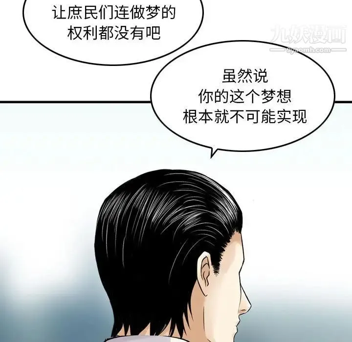 金钱的魅力 第21话 第33页