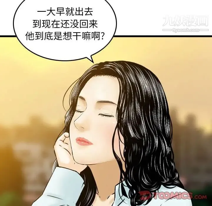 金钱的魅力 第21话 第82页