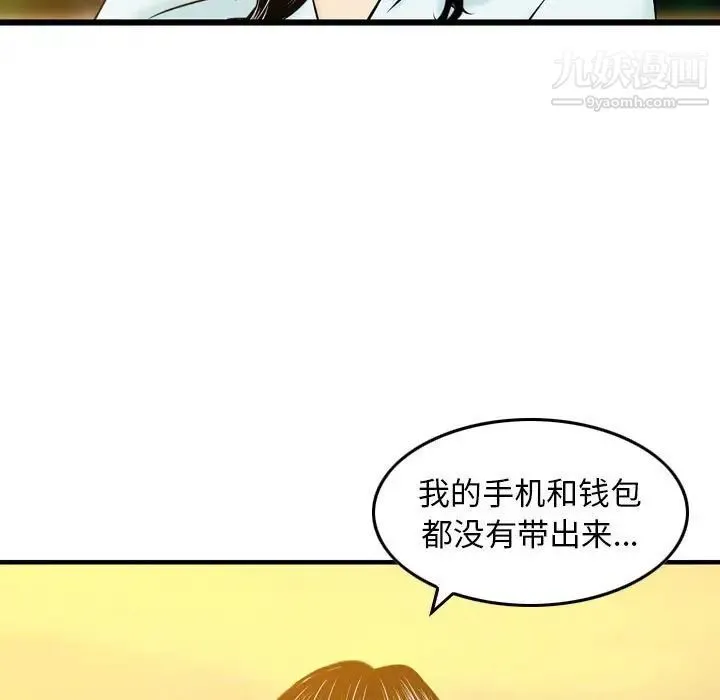 金钱的魅力 第21话 第83页