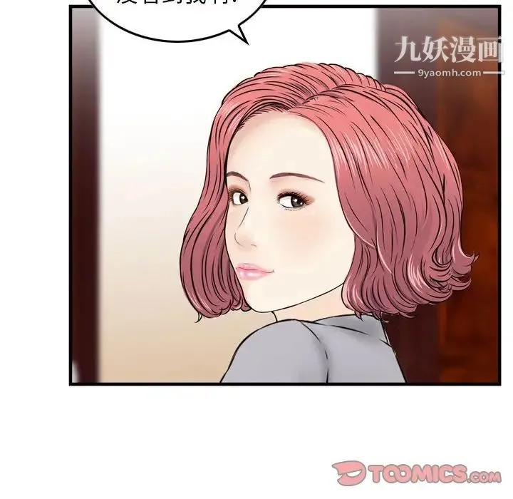 金钱的魅力 第21话 第14页