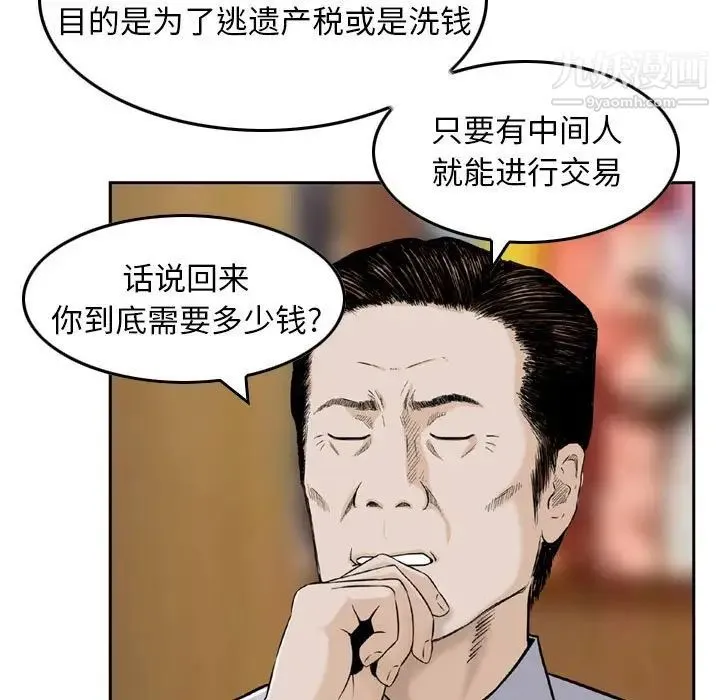 金钱的魅力 第21话 第65页