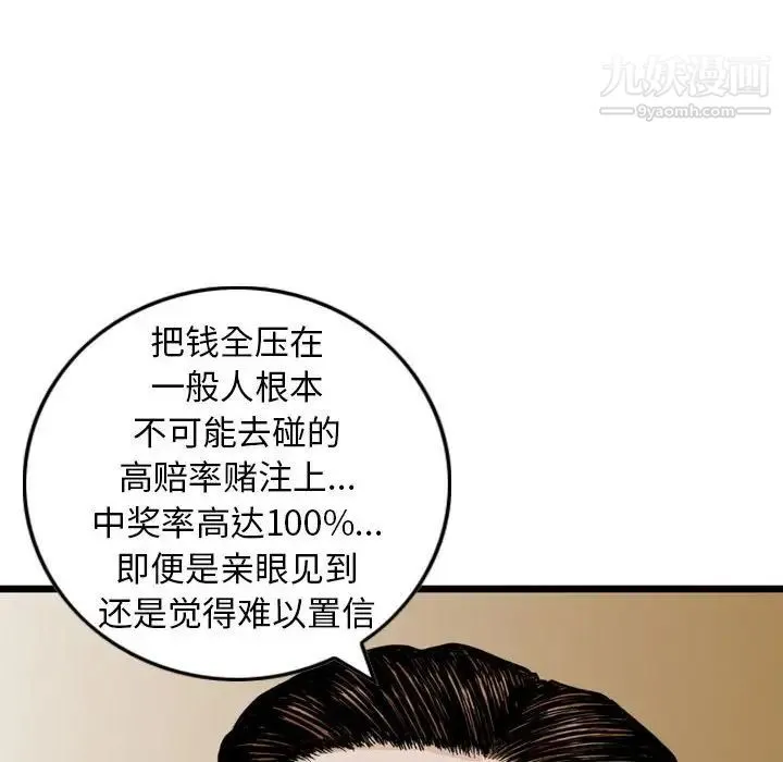 金钱的魅力 第21话 第51页