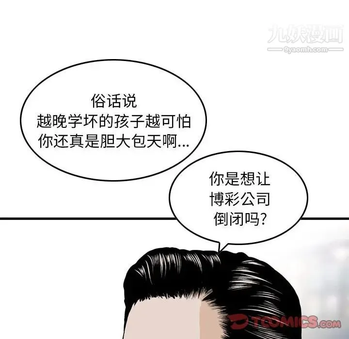 金钱的魅力 第21话 第70页