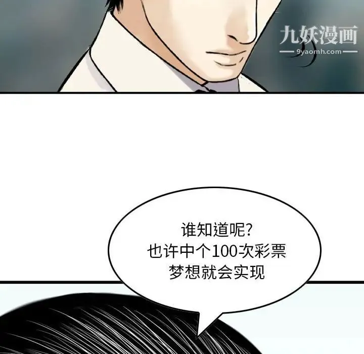 金钱的魅力 第21话 第36页