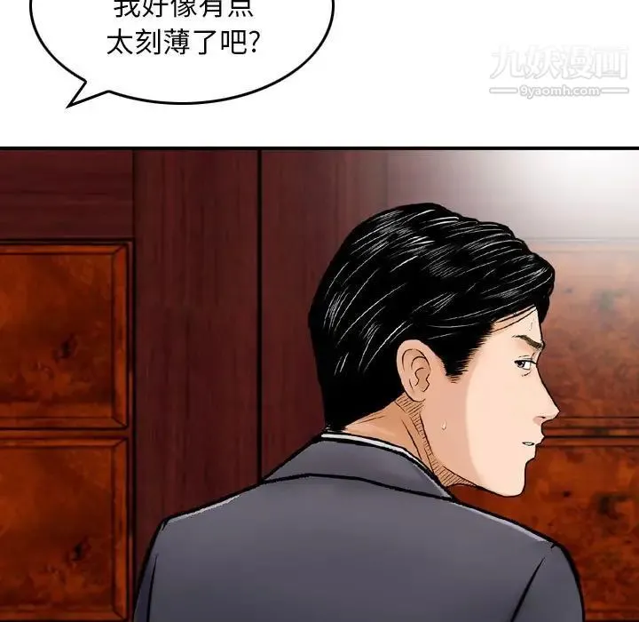 金钱的魅力 第21话 第31页
