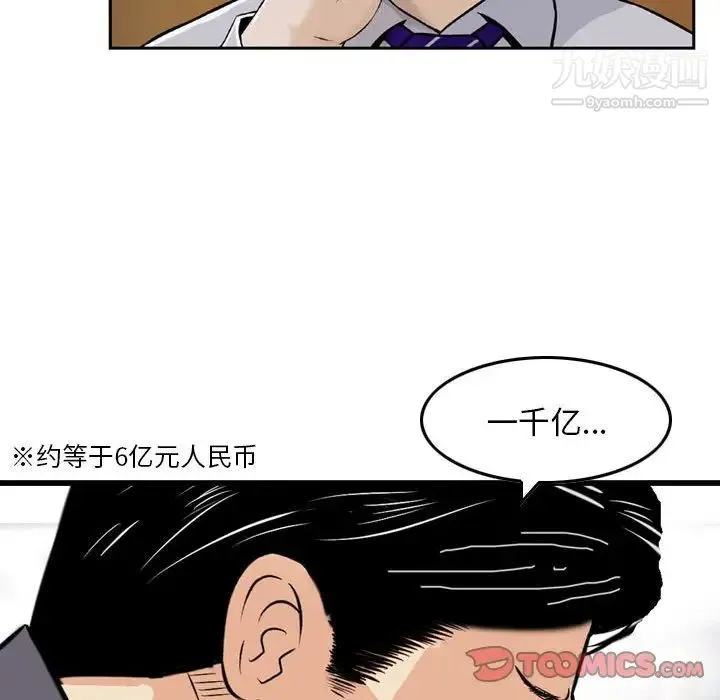 金钱的魅力 第21话 第66页