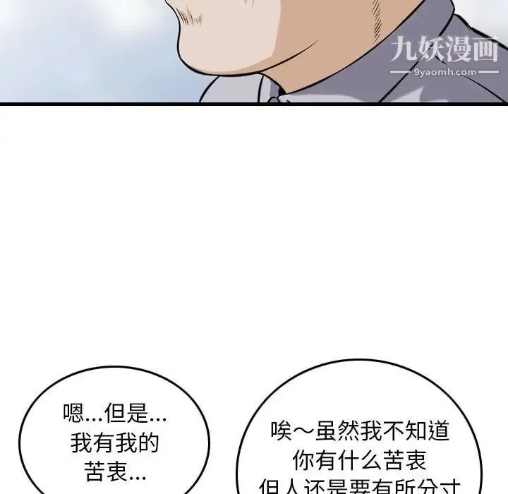 金钱的魅力 第21话 第60页