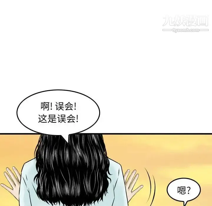 金钱的魅力 第21话 第101页