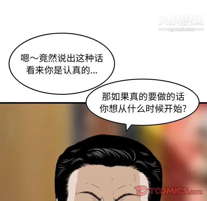 金钱的魅力 第21话 第74页