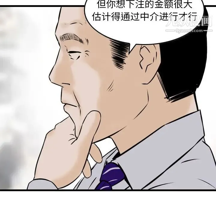金钱的魅力 第21话 第63页