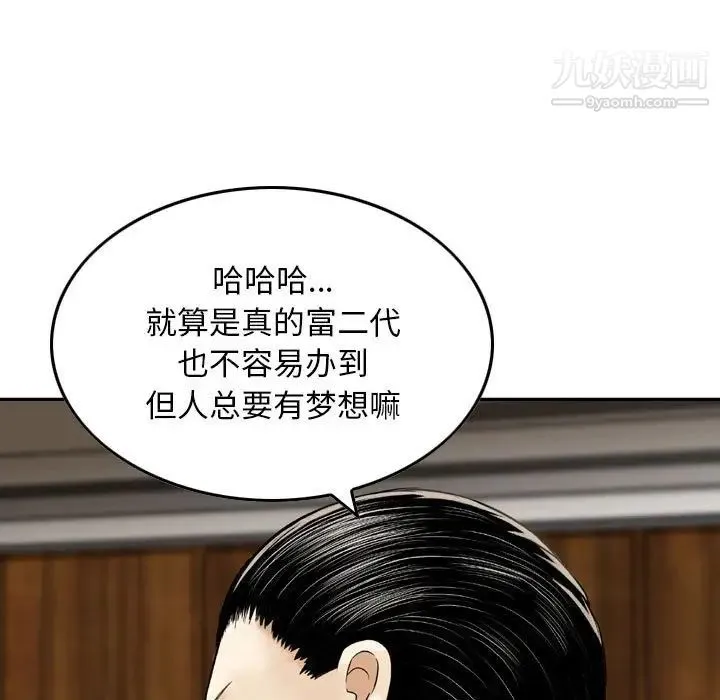 金钱的魅力 第21话 第41页