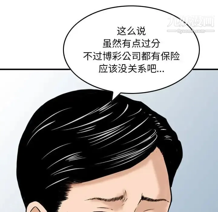金钱的魅力 第21话 第72页