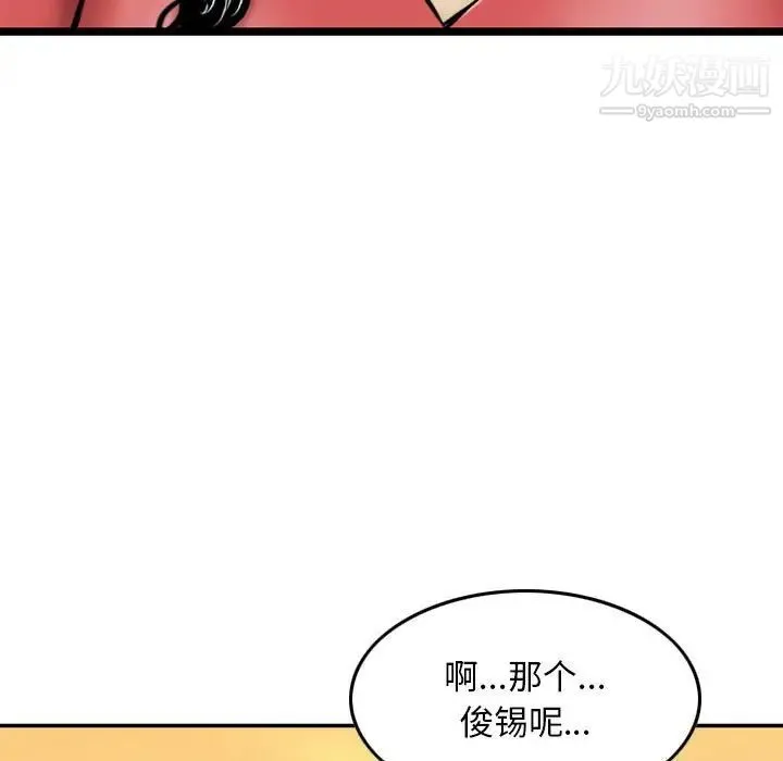 金钱的魅力 第21话 第99页