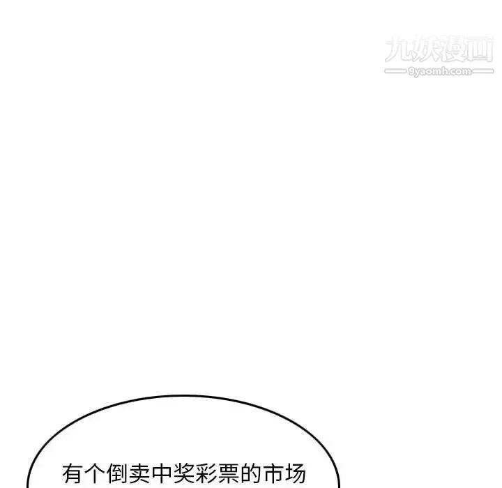 金钱的魅力 第21话 第64页