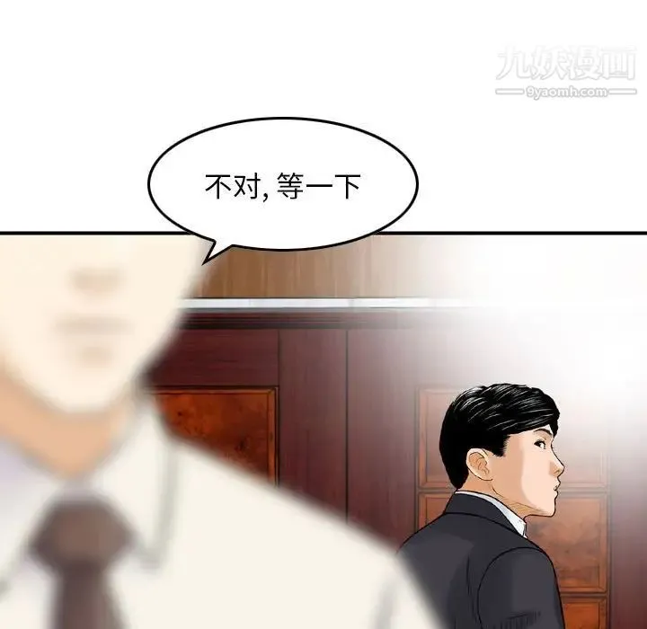 金钱的魅力 第21话 第29页