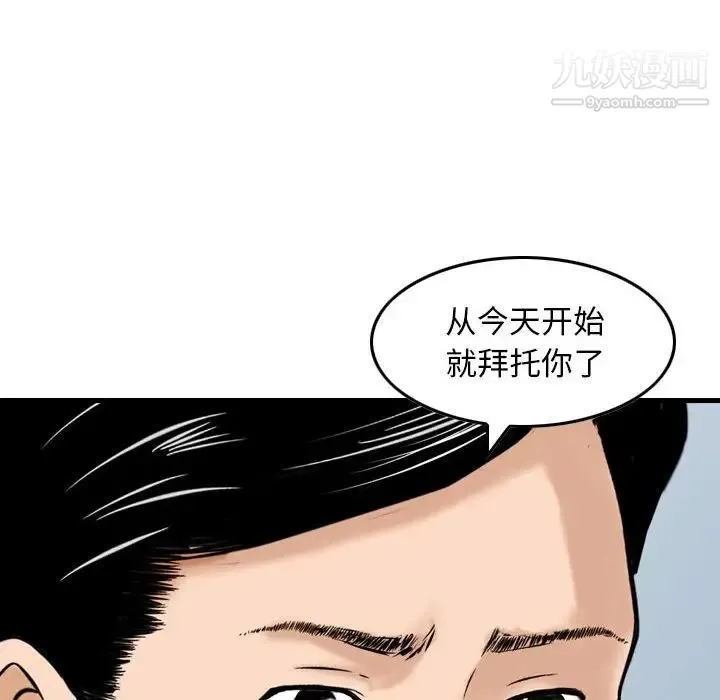 金钱的魅力 第21话 第76页