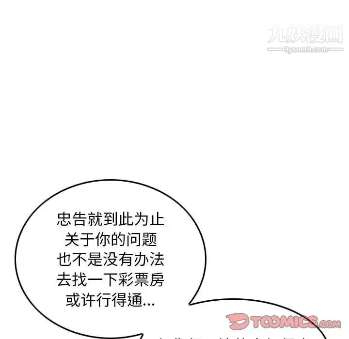 金钱的魅力 第21话 第62页