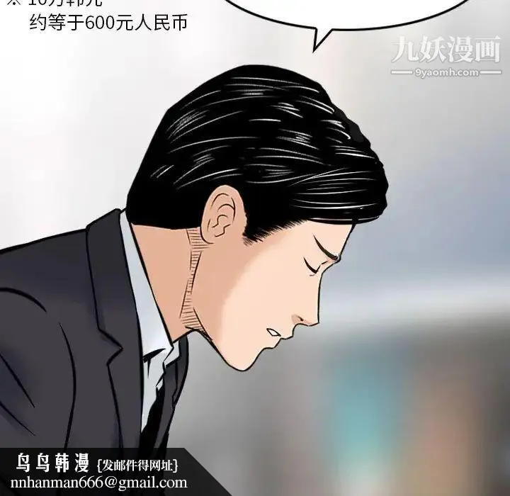 金钱的魅力 第21话 第57页