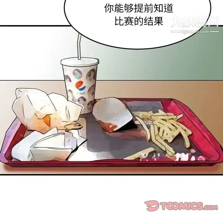 金钱的魅力 第21话 第50页
