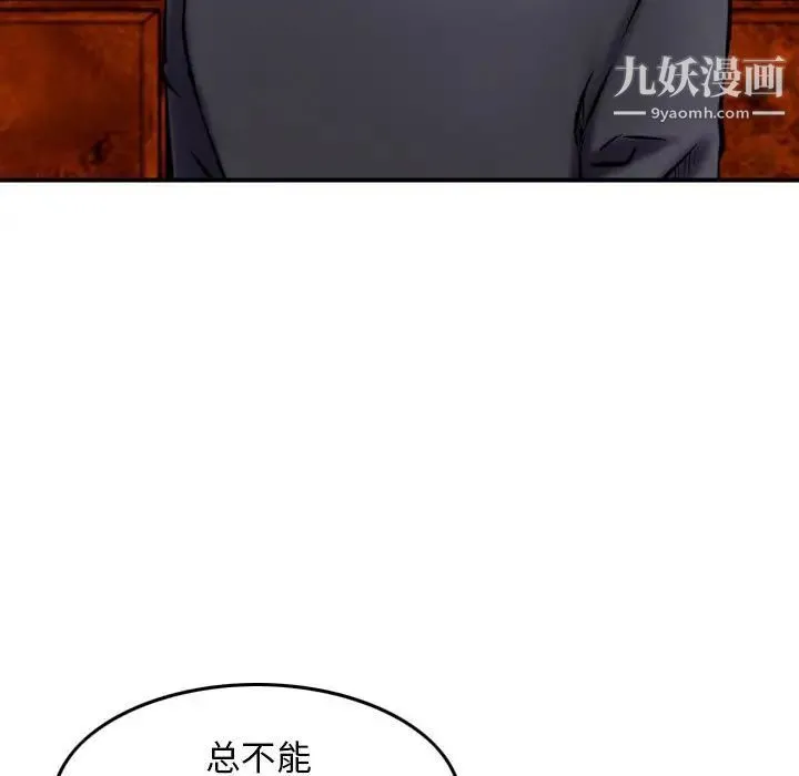 金钱的魅力 第21话 第32页