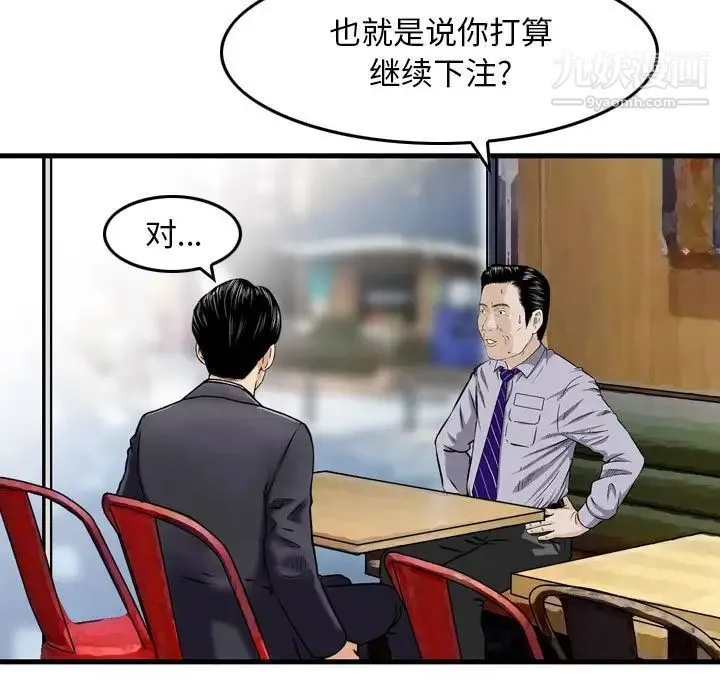 金钱的魅力 第21话 第55页