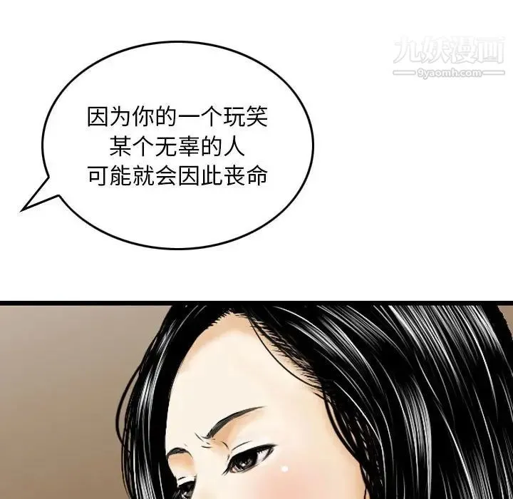 金钱的魅力 第16话 第49页