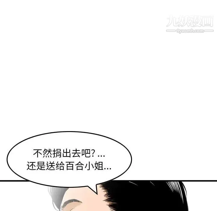 金钱的魅力 第16话 第80页