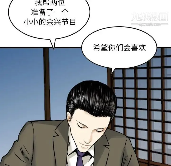 金钱的魅力 第16话 第100页
