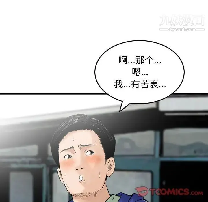 金钱的魅力 第16话 第90页