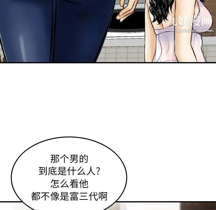 金钱的魅力 第16话 第23页
