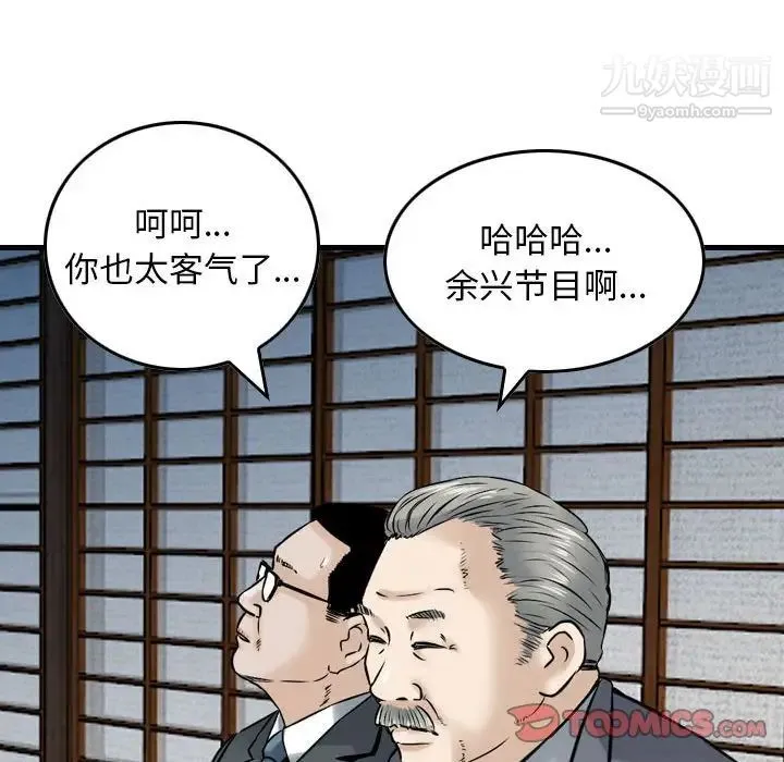 金钱的魅力 第16话 第102页