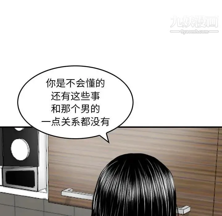 金钱的魅力 第16话 第33页