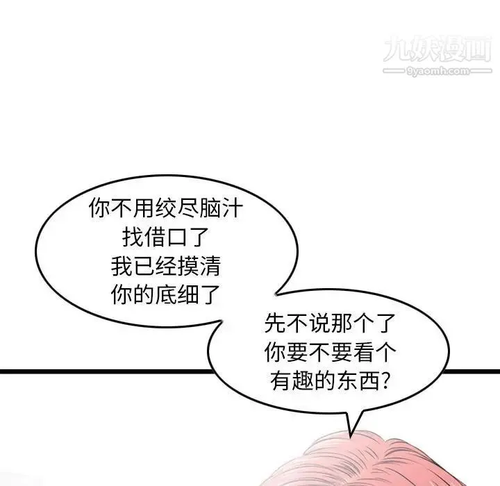 金钱的魅力 第16话 第92页