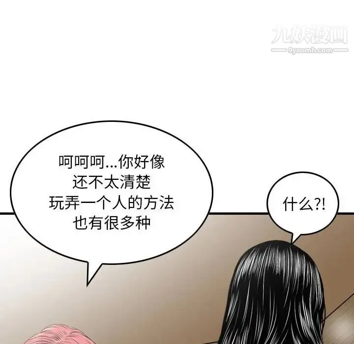 金钱的魅力 第16话 第43页