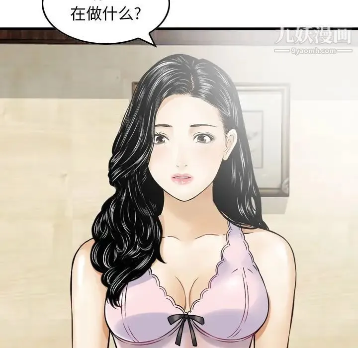金钱的魅力 第16话 第9页