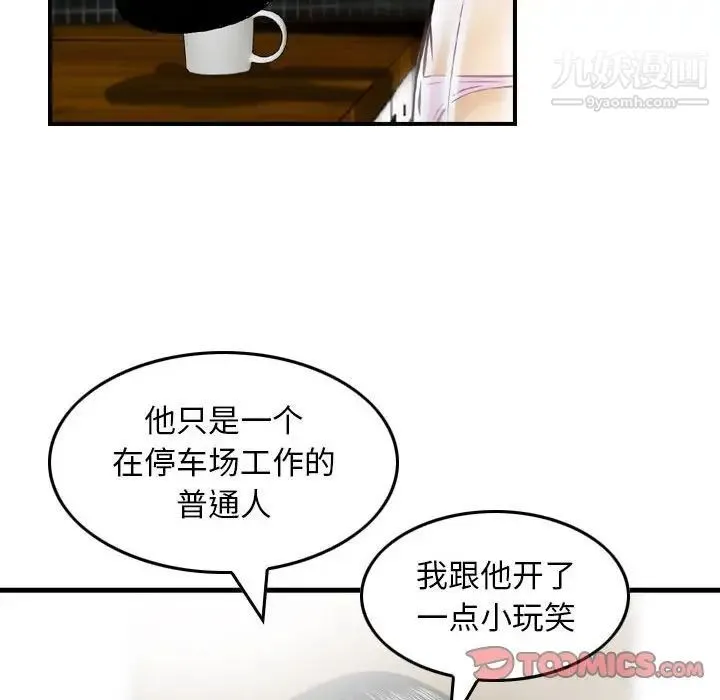 金钱的魅力 第16话 第26页