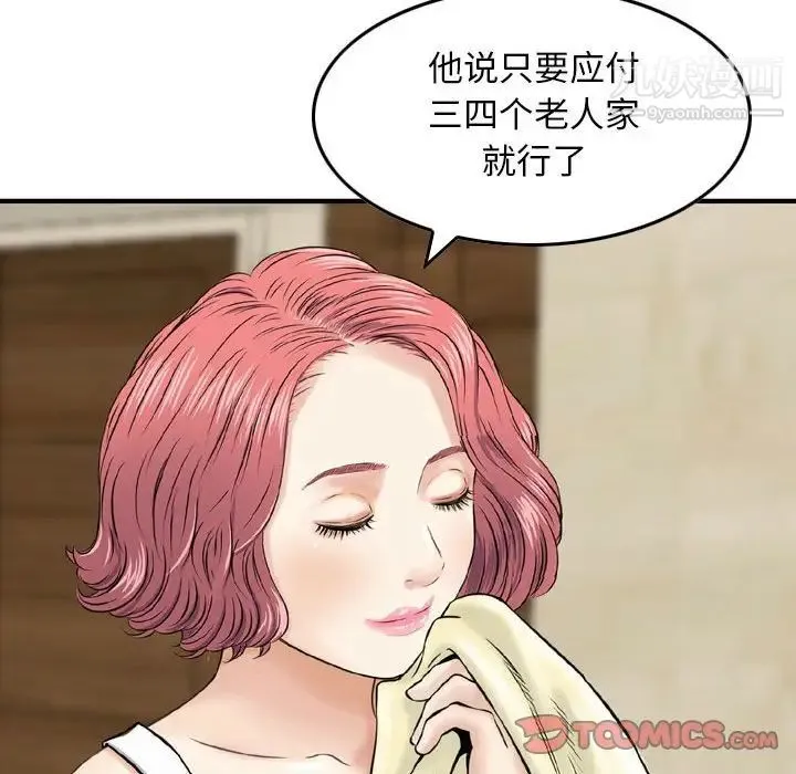 金钱的魅力 第16话 第18页
